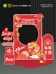 新年拍照框喜庆迎马年