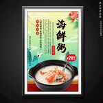 海鲜粥