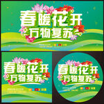 春季海报
