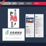 手机维修站宣传物料设计