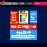 手机配件促销页面展示