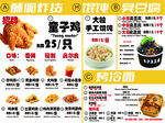 美味炸鸡店菜单展示