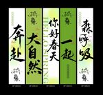 奔赴大自然春天露营挂布