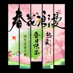 春日浪漫节日宣传海报