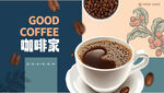 咖啡海报