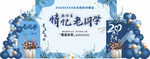 同学聚会