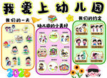 我爱上幼儿园主题