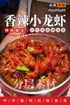 香辣小龙虾