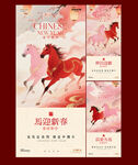 马年除夕春节情人节中式海报