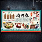 鸡肉卷