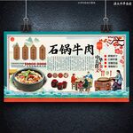 石锅牛肉