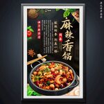 麻辣香锅