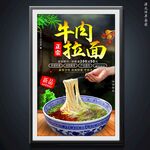 牛肉拉面
