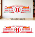 廉洁自律准则党建文化墙