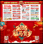 2026年春节安全宣传栏