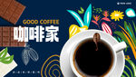 咖啡海报