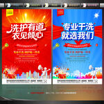 干洗店海报