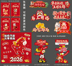 马年宣传素材