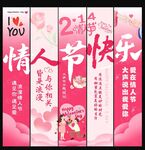 情人节挂布吊旗