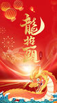 龙年贺岁祥瑞龙舞迎新春龙抬头