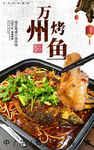 万州烤鱼