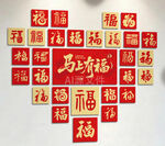 新春福字方块墙 新年美陈