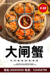 大闸蟹