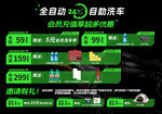 自助洗车价格优惠展示