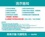洗衣公告