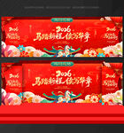 马年年会马年