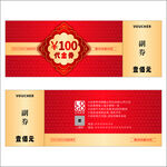 代金券设计图