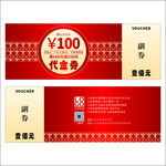 高档代金券设计图