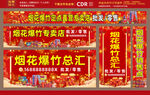 烟花爆竹招牌