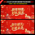 新年促销新年海报