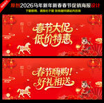 春节促销春节海报