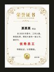 荣誉证书