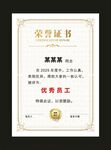 荣誉证书