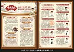 中医养生宣传单