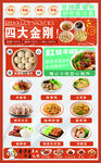 四大金刚美食菜单展示