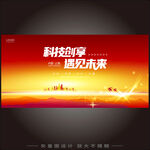 未来科技KV主视觉