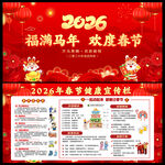 2026年春节宣传栏