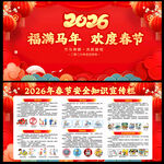 2026年春节安全