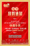 2026春节放假通知