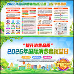 2026消费维权年