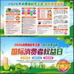 315消费者权益日