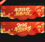 2026年货节吊旗年货装饰