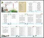 传统文化 古诗词