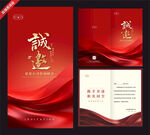 红色大气商务邀请函设计