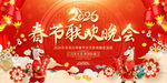 2026春节联欢晚会