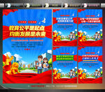 义务教育均衡发展